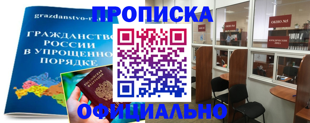 временная регистрация собственник в Чебоксарах