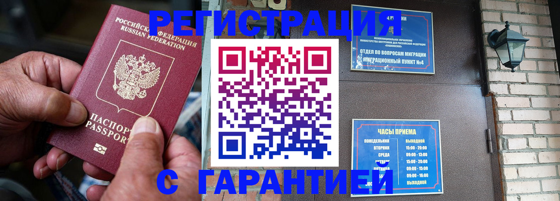 прописка штамп в Чебоксарах
