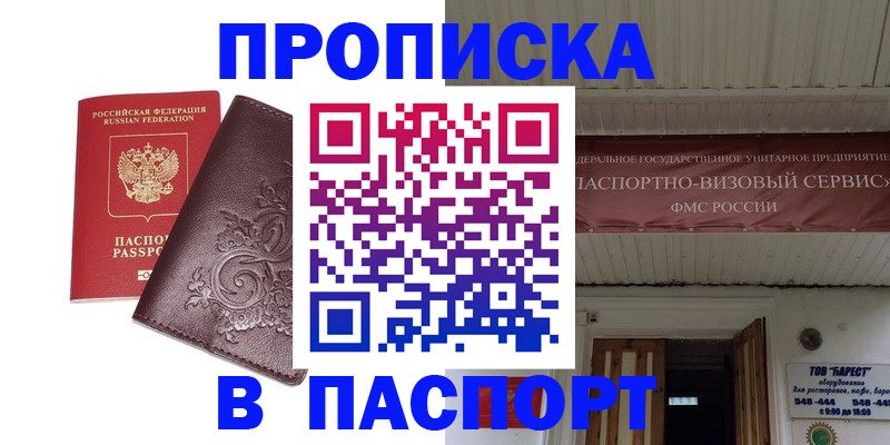 прописка законно в Чебоксарах